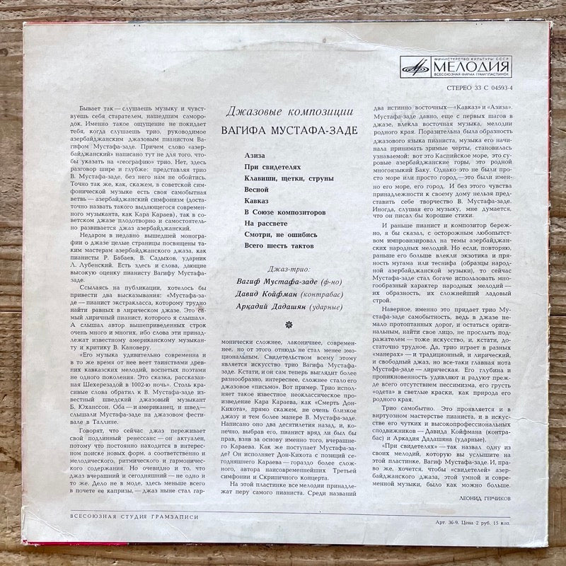 VAGIF MUSTAFA-ZADEH / JAZZ COMPOSITIONS (1974) - Russian Melodiya Original