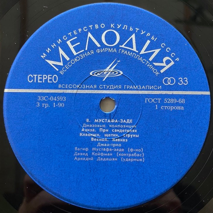 VAGIF MUSTAFA-ZADEH / JAZZ COMPOSITIONS (1974) - Russian Melodiya Original