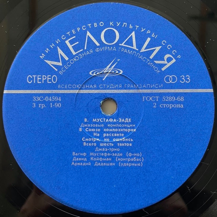 VAGIF MUSTAFA-ZADEH / JAZZ COMPOSITIONS (1974) - Russian Melodiya Original