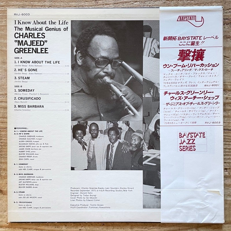 CHARLES GREENLEE / I KNOW ABOUT THE LIFE - Japan Baystate Original with obi