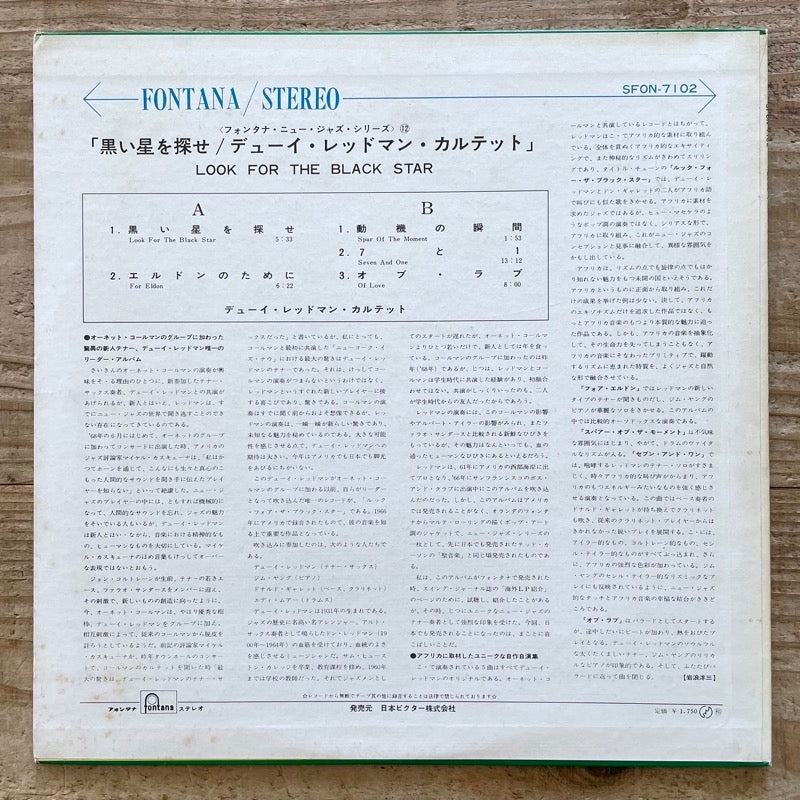DEWEY REDMAN QUARTET / LOOK FOR THE BLACK STAR - Japan Fontana