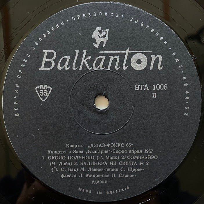 QUARTET JAZZ FOCUS 65 - Bulgarian Balkanton Original BTA-1006