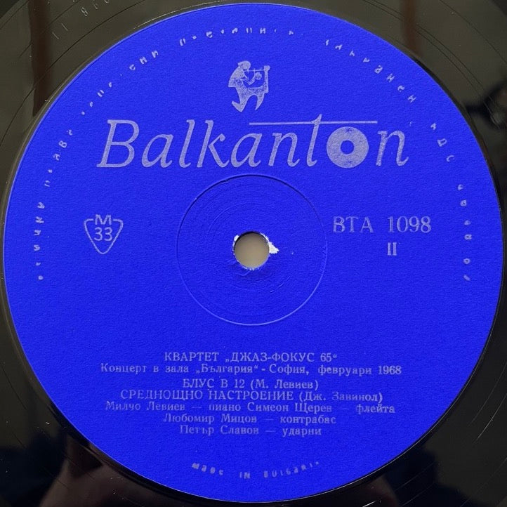 QUARTET JAZZ FOCUS 65 - Bulgarian Balkanton Original BTA-1098