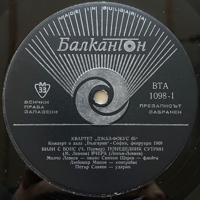 QUARTET JAZZ FOCUS 65 - Bulgarian Balkanton Original