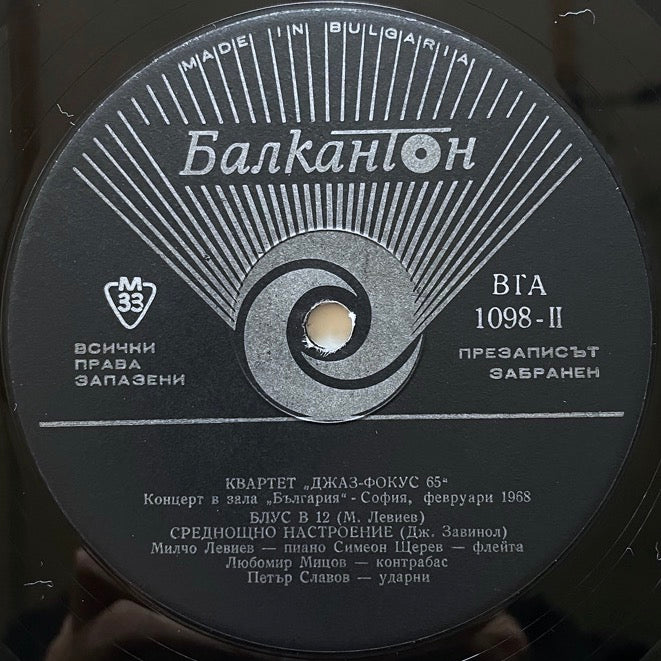 QUARTET JAZZ FOCUS 65 - Bulgarian Balkanton Original