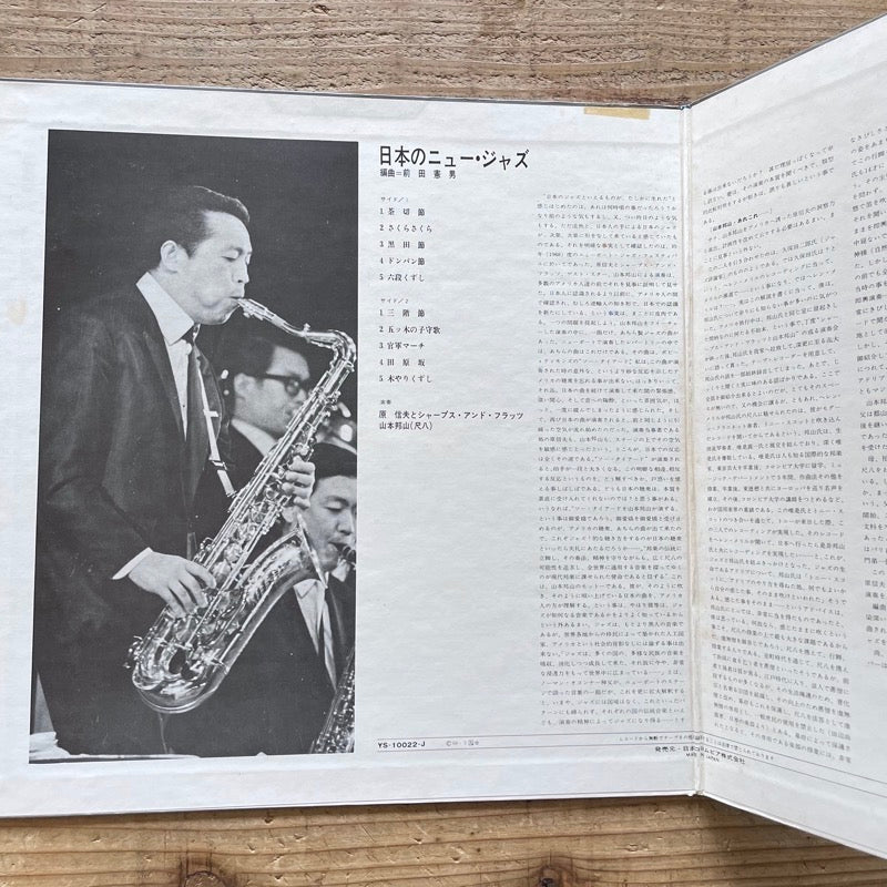 NOBUO HARA MEETS HOZAN YAMAMOTO / NEW JAZZ IN JAPAN - Japan Columbia Original