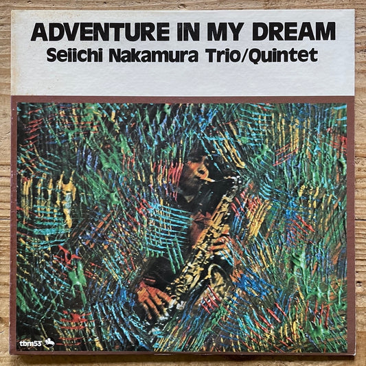 SEIICHI NAKAMURA TRIO, QUINTET / ADVENTURE IN MY DREAM - Japan TBM Original