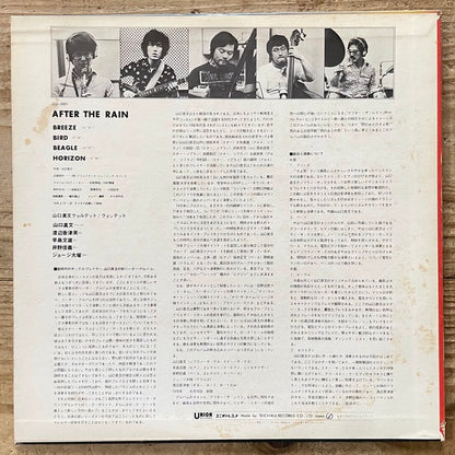 MABUMI YAMAGUCHI QUARTET/QUINTET / AFTER THE RAIN - Japan Union Original