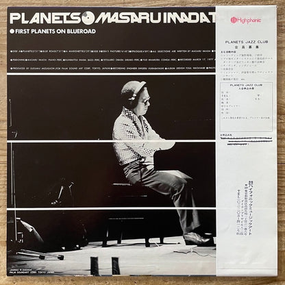 MASARU IMADA TRIO + 1 / PLANETS - Japan Planets Original