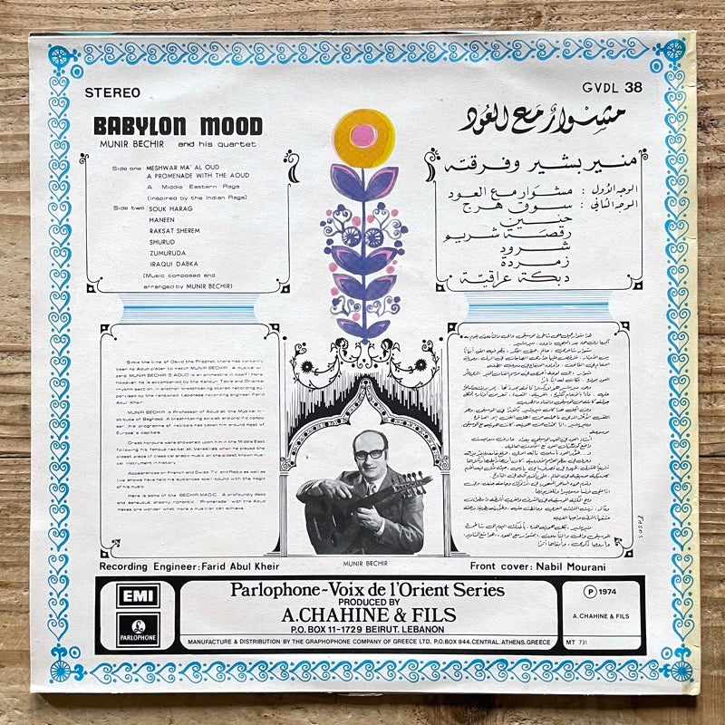 MUNIR BECHIR AND HIS QUARTET / BABYLON MOOD - Greek Parlophone