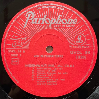 MUNIR BECHIR AND HIS QUARTET / BABYLON MOOD - Greek Parlophone