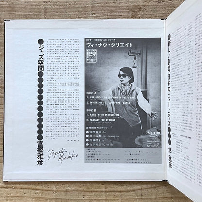 MASAHIKO TOGASHI QUARTET / WE NOW CREATE - Japan Victor original