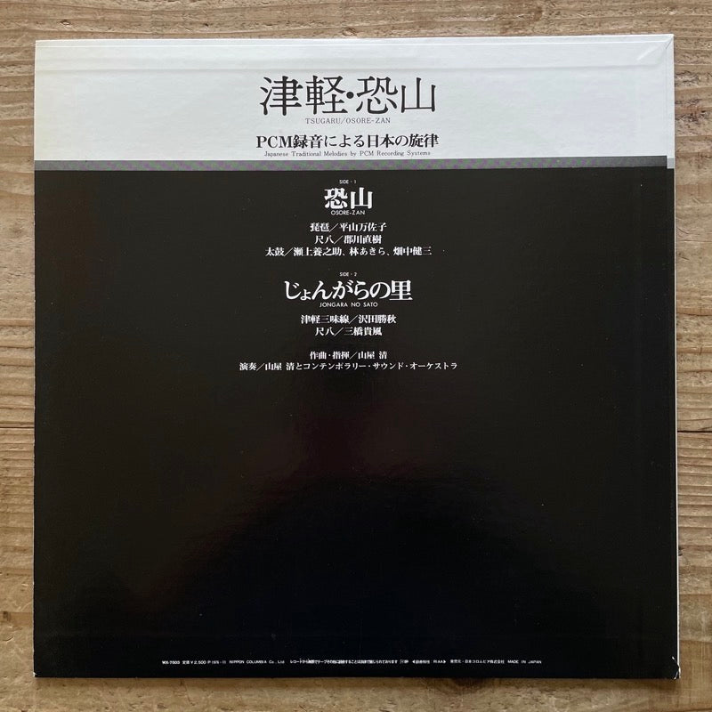 KIYOSHI YAMAYA / TSUGARU - OSOREZAN - Japan Denon Original