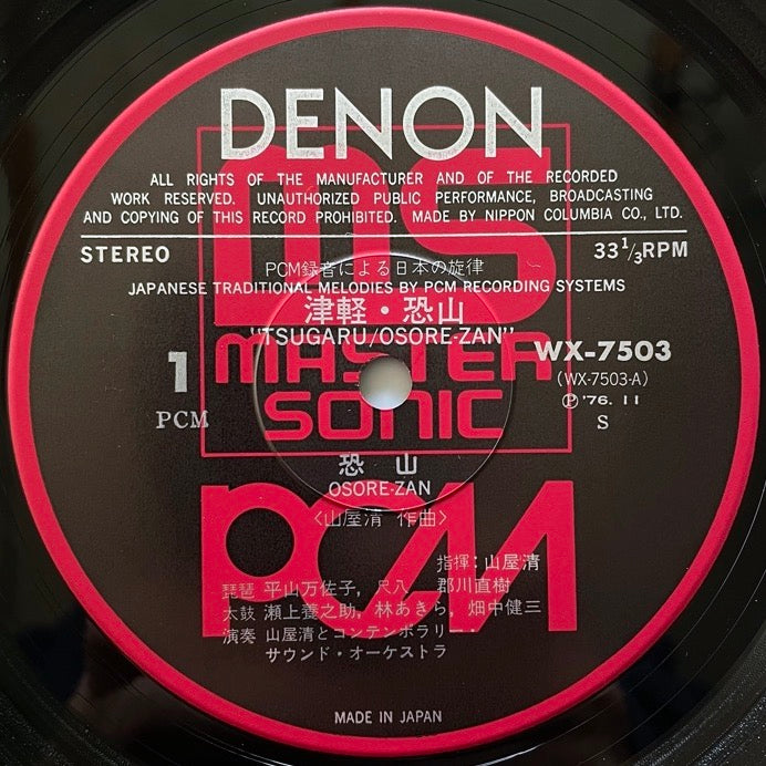 KIYOSHI YAMAYA / TSUGARU - OSOREZAN - Japan Denon Original