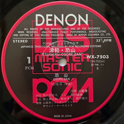 KIYOSHI YAMAYA / TSUGARU - OSOREZAN - Japan Denon Original