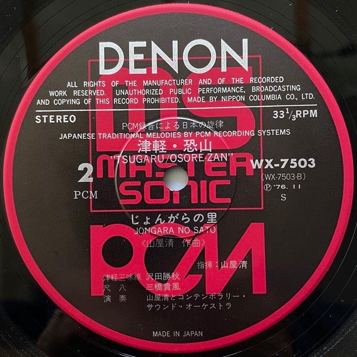 KIYOSHI YAMAYA / TSUGARU - OSOREZAN - Japan Denon Original