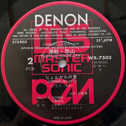 KIYOSHI YAMAYA / TSUGARU - OSOREZAN - Japan Denon Original
