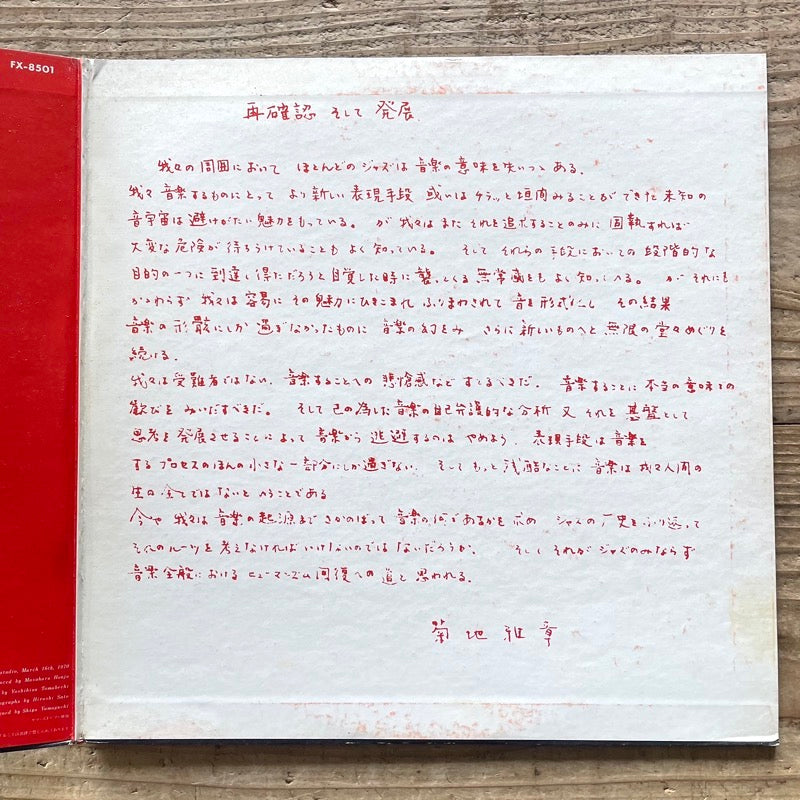 MASABUMI KIKUCHI SEXTET / RE-CONFIRMATION - Japan Philips Original