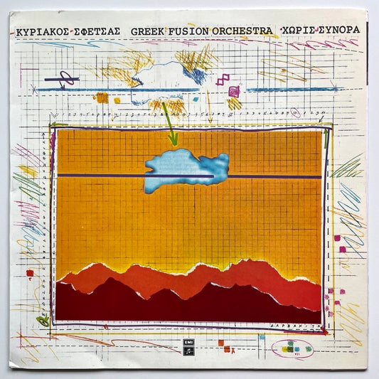 GREEK FUSION ORCHESTRA - KYRIAKOS SFETSAS - Greek Columbia Original