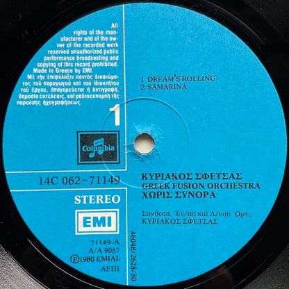 GREEK FUSION ORCHESTRA - KYRIAKOS SFETSAS - Greek Columbia Original