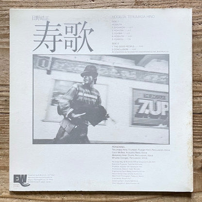 TERUMASA HINO / HOGIUTA - Japan East Wind Original