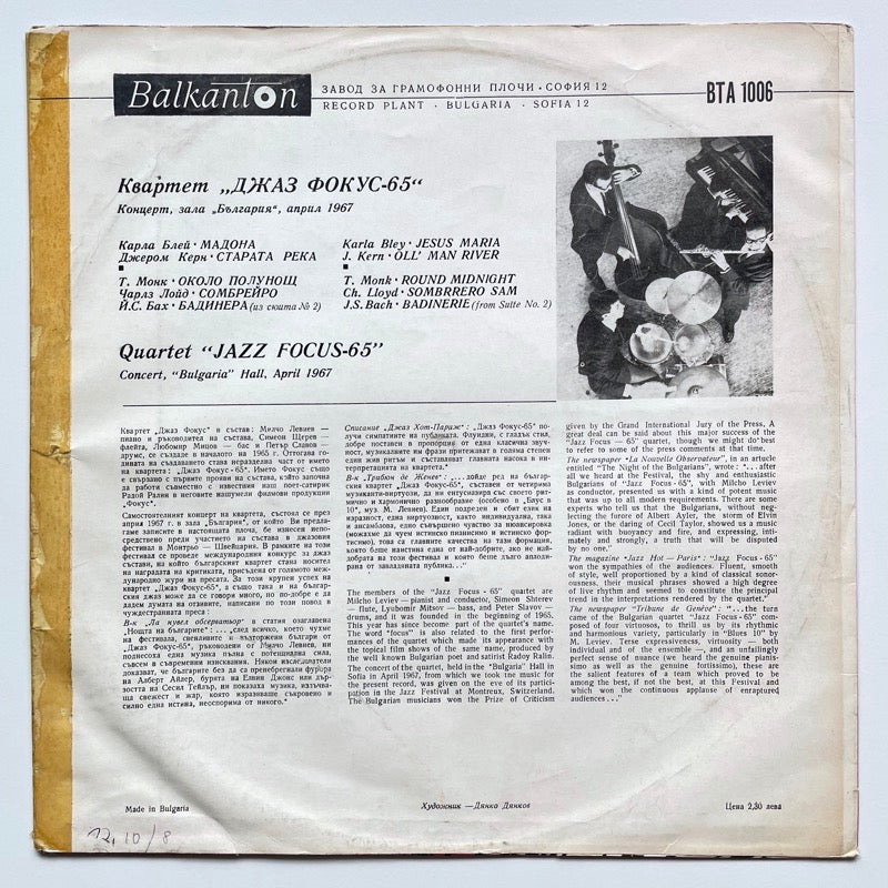 QUARTET JAZZ FOCUS 65 - Bulgarian Balkanton original