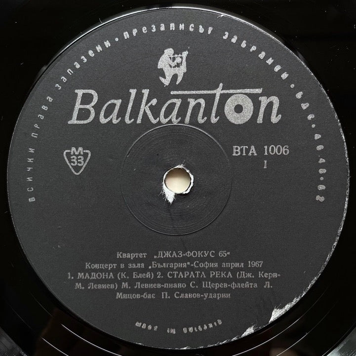 QUARTET JAZZ FOCUS 65 - Bulgarian Balkanton original