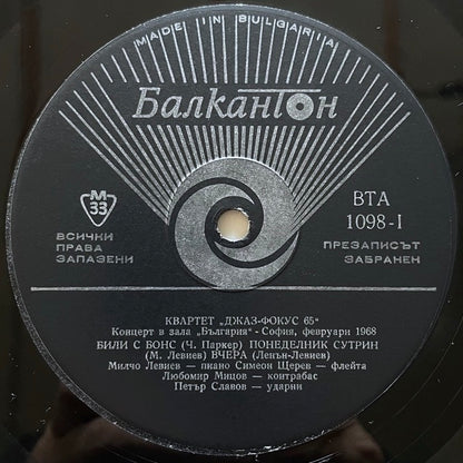 QUARTET JAZZ FOCUS 65 - Bulgarian Balkanton Original