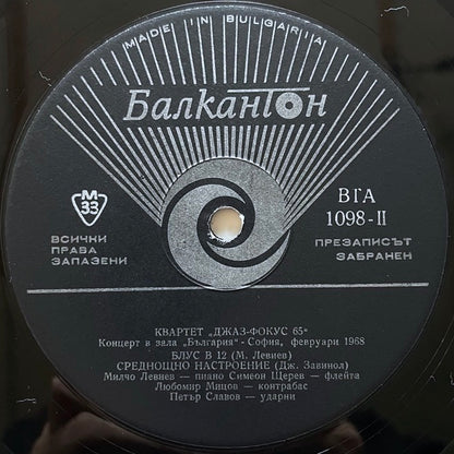 QUARTET JAZZ FOCUS 65 - Bulgarian Balkanton Original